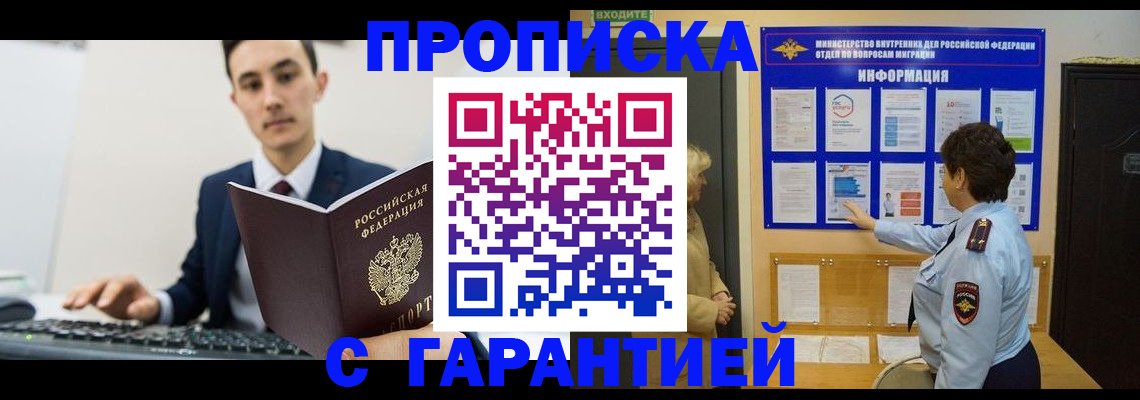 прописка в Урайе